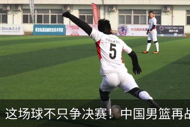 这场球不只争决赛！中国男篮再战日本，12年旧账+今夏新仇一起算